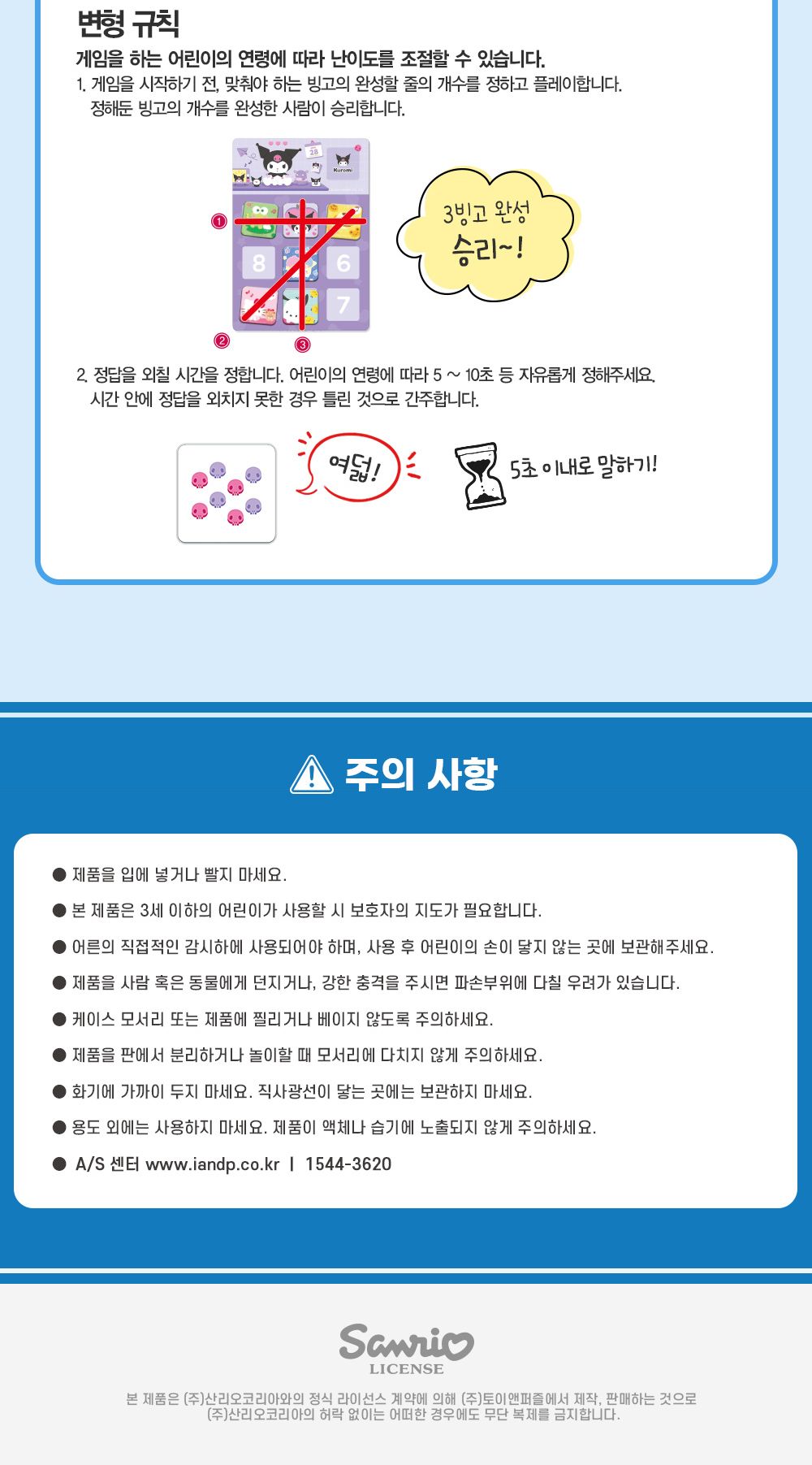 보드게임 산리오캐릭터즈 숫자빙고게임/게임/캐릭터게임/여아선물/산리오캐릭터즈/산리오보드게임/산리오게