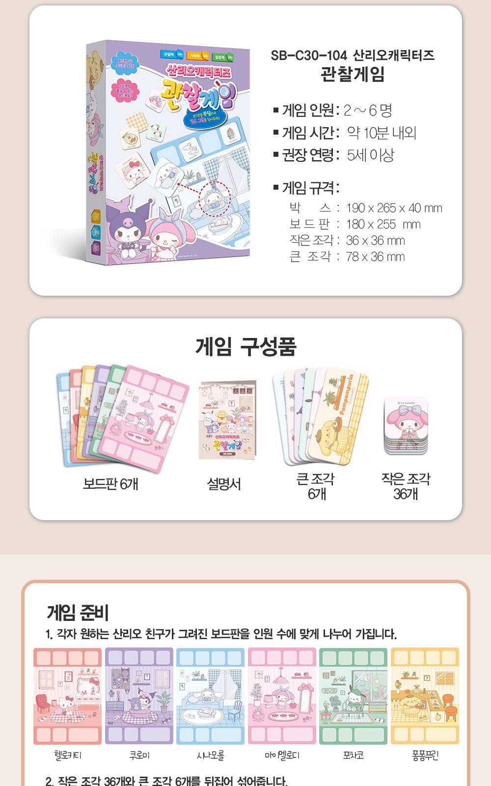 보드게임 산리오캐릭터즈 관찰게임/산리오캐릭터즈/산리오보드게임/산리오게임/관찰게임/산리오관찰게임/산