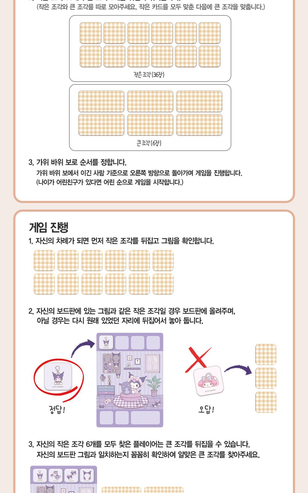 보드게임 산리오캐릭터즈 관찰게임/산리오캐릭터즈/산리오보드게임/산리오게임/관찰게임/산리오관찰게임/산