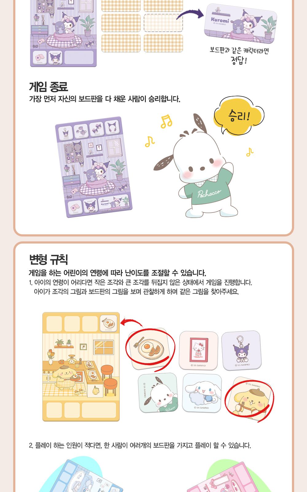 보드게임 산리오캐릭터즈 관찰게임/산리오캐릭터즈/산리오보드게임/산리오게임/관찰게임/산리오관찰게임/산