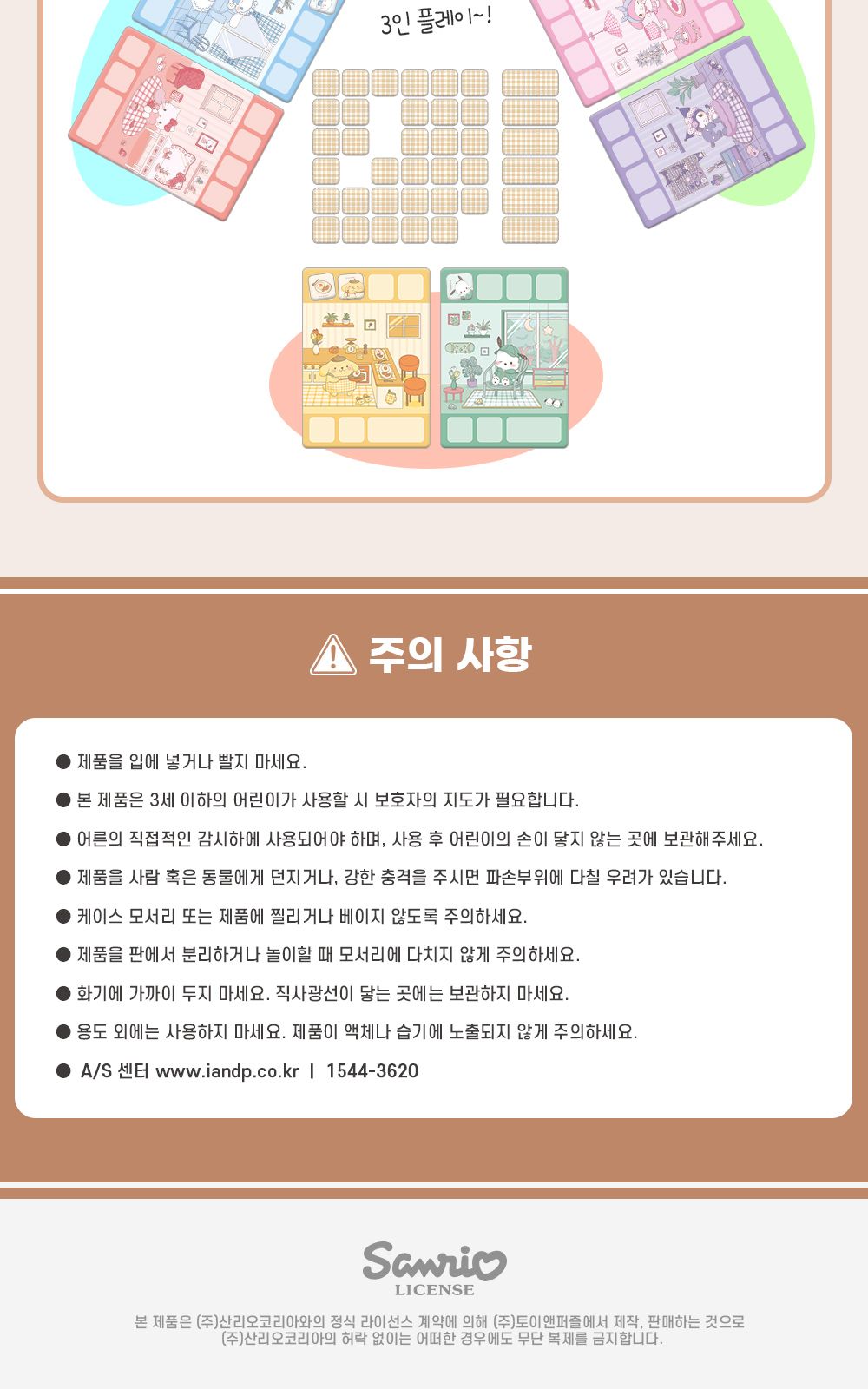 보드게임 산리오캐릭터즈 관찰게임/산리오캐릭터즈/산리오보드게임/산리오게임/관찰게임/산리오관찰게임/산