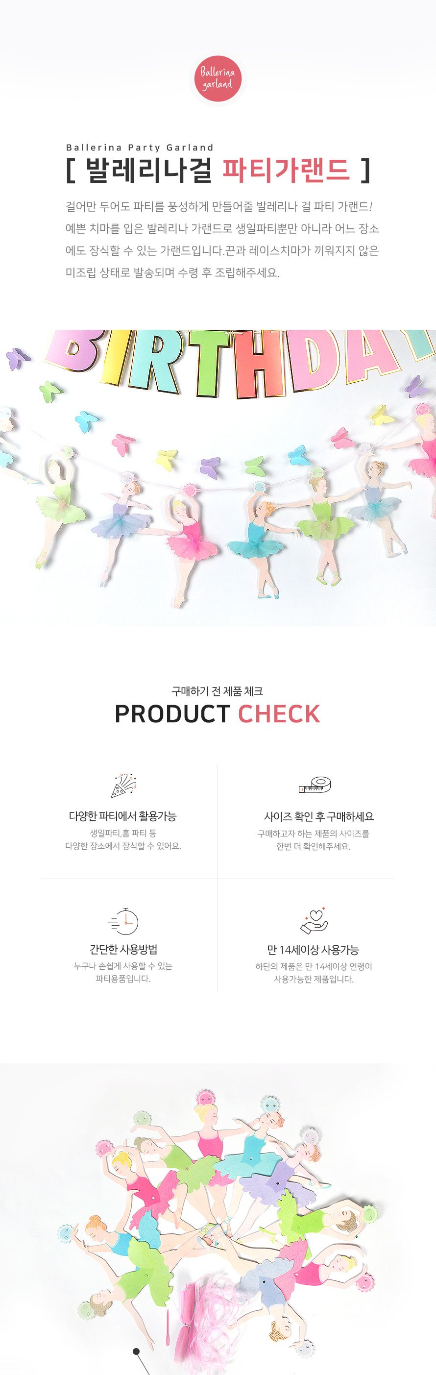 발레리나걸 파티 가랜드 생일 배너 소품 기념일 장식/벽장식/벽걸이/벽장식품/데코소품/벽데코/태피스트리/