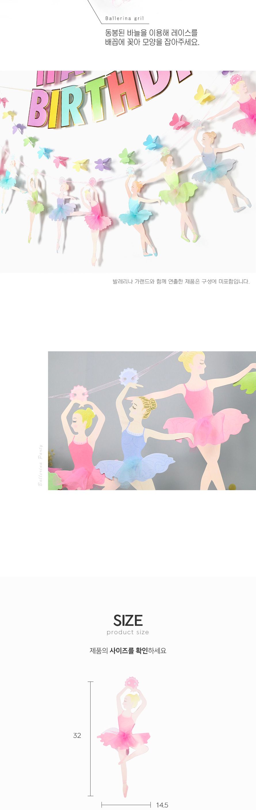발레리나걸 파티 가랜드 생일 배너 소품 기념일 장식/벽장식/벽걸이/벽장식품/데코소품/벽데코/태피스트리/