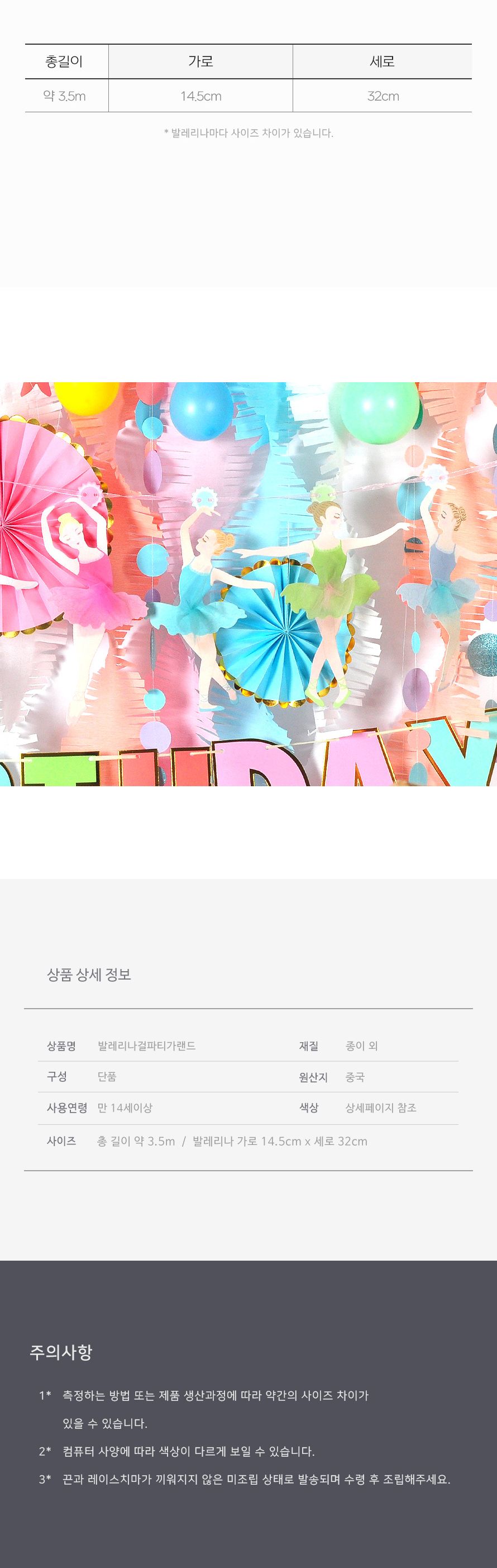 발레리나걸 파티 가랜드 생일 배너 소품 기념일 장식/벽장식/벽걸이/벽장식품/데코소품/벽데코/태피스트리/
