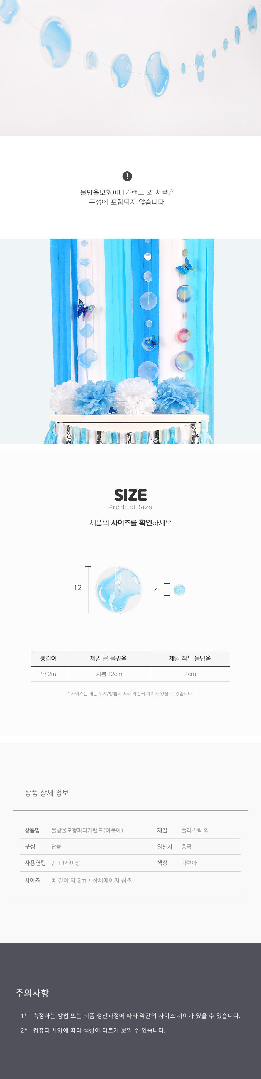 물방울 모형 파티 가랜드 아쿠아 생일 배너 장식 소품/벽장식/벽걸이/벽장식품/데코소품/벽데코/태피스트리