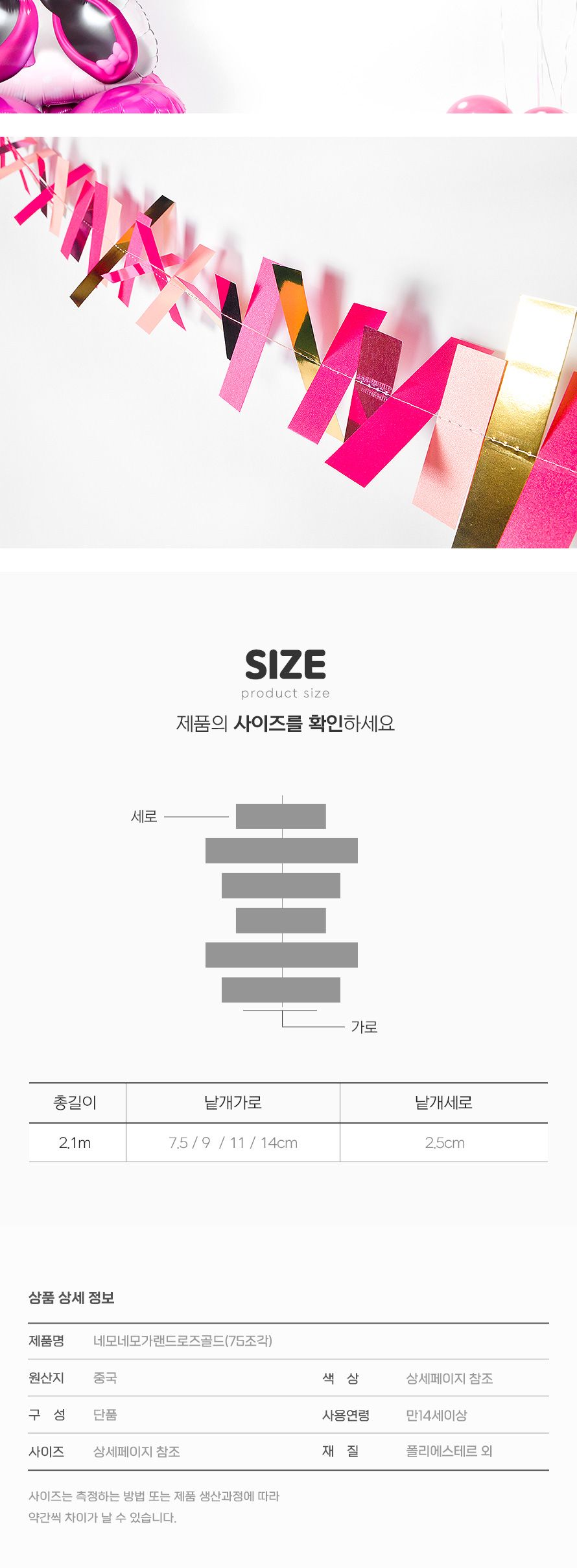 네모네모 가랜드 로즈골드 75조각 생일 파티장식 소품/프로포즈장식/셀프장식/셀프벽장식/가랜드/배너/파티