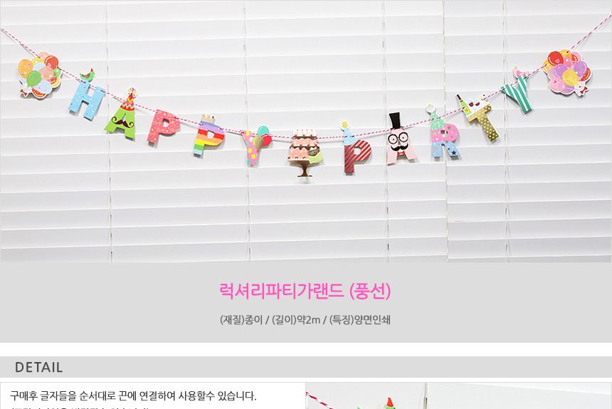 럭셔리파티가랜드(풍선)생일 가랜드 생일파티/돌상/돌상장식/셀프돌상/셀프파티장식/가랜드/배너/파티배너/