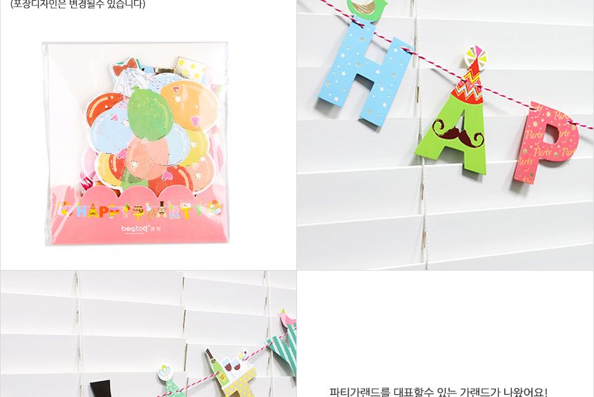 럭셔리파티가랜드(풍선)생일 가랜드 생일파티/돌상/돌상장식/셀프돌상/셀프파티장식/가랜드/배너/파티배너/