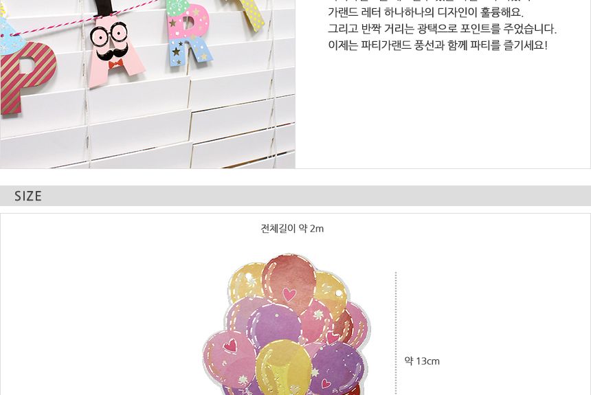 럭셔리파티가랜드(풍선)생일 가랜드 생일파티/돌상/돌상장식/셀프돌상/셀프파티장식/가랜드/배너/파티배너/