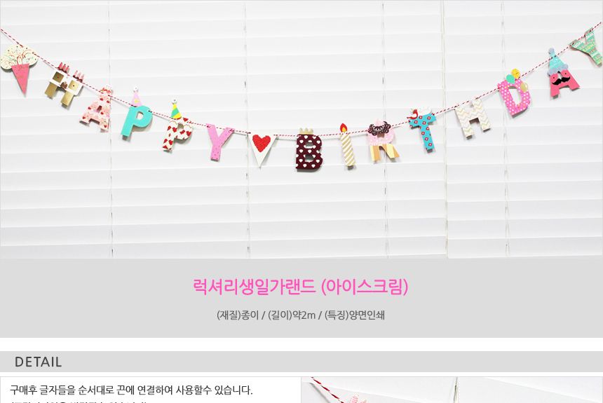 럭셔리생일가랜드(아이스크림)생일 가랜드 생일파티/돌상/돌상장식/셀프돌상/셀프파티장식/가랜드/배너/파