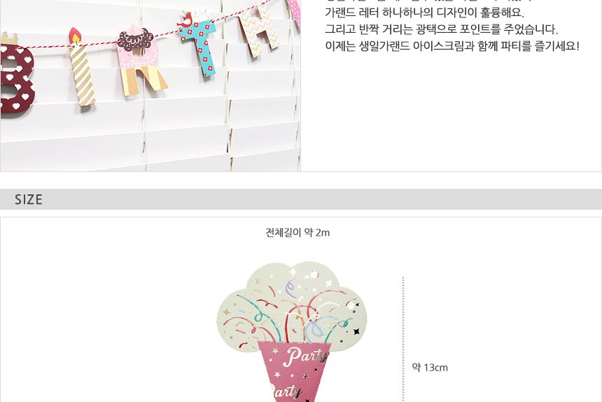 럭셔리생일가랜드(아이스크림)생일 가랜드 생일파티/돌상/돌상장식/셀프돌상/셀프파티장식/가랜드/배너/파