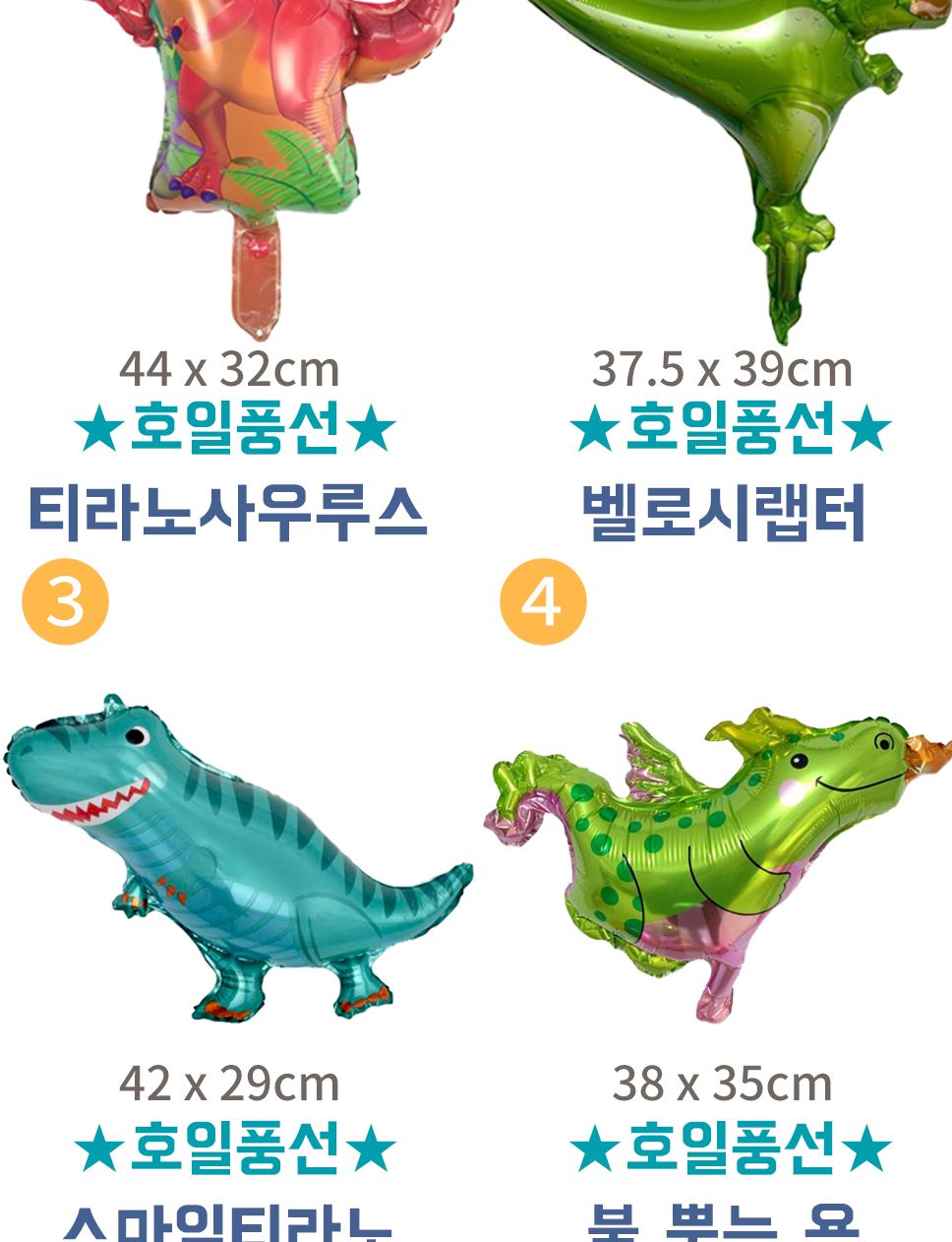 공룡6종 교통수단7종 동물7종 데이지7P 펄 풍선 100개/풍선/은박풍선/파티풍선/파티용풍선/파티장식/데이지