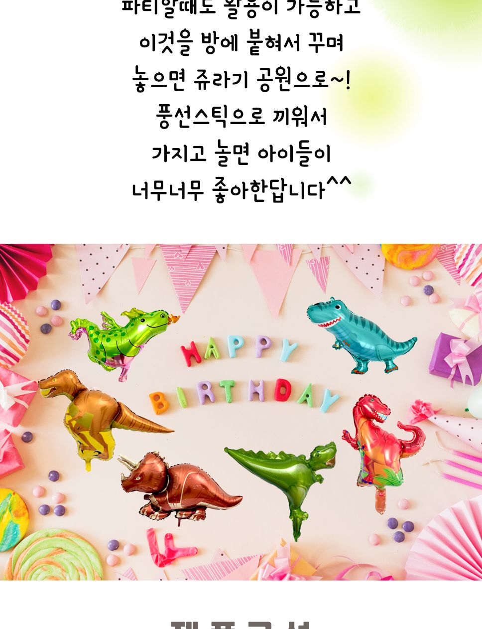 공룡6종 교통수단7종 동물7종 데이지7P 펄 풍선 100개/풍선/은박풍선/파티풍선/파티용풍선/파티장식/데이지