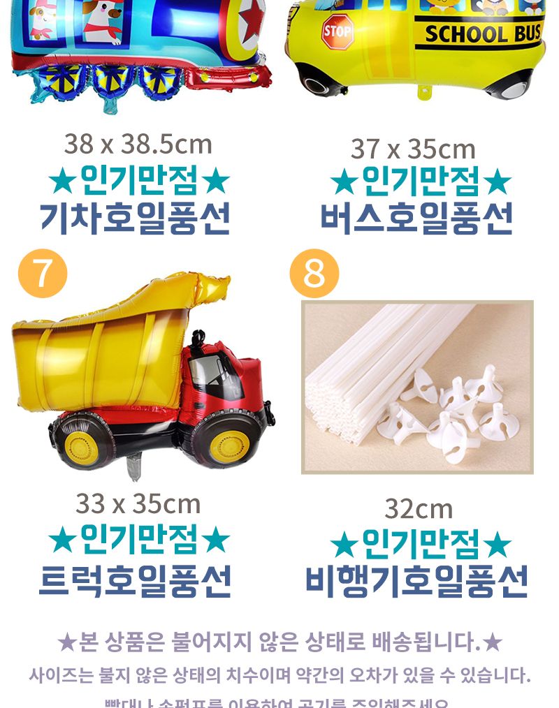공룡6종 교통수단7종 동물7종 데이지7P 펄 풍선 100개/풍선/은박풍선/파티풍선/파티용풍선/파티장식/데이지