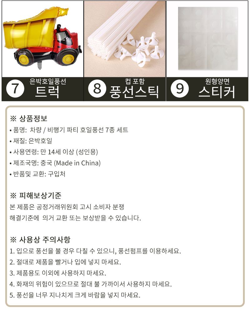공룡6종 교통수단7종 동물7종 데이지7P 펄 풍선 100개/풍선/은박풍선/파티풍선/파티용풍선/파티장식/데이지