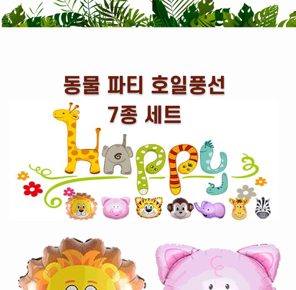 공룡6종 교통수단7종 동물7종 데이지7P 펄 풍선 100개/풍선/은박풍선/파티풍선/파티용풍선/파티장식/데이지