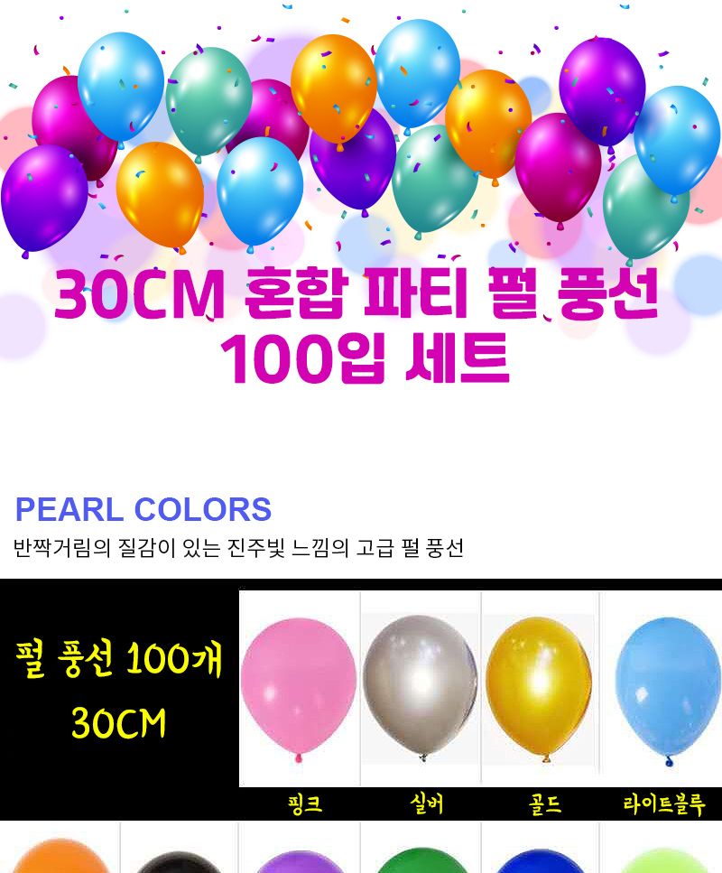 공룡6종 교통수단7종 동물7종 데이지7P 펄 풍선 100개/풍선/은박풍선/파티풍선/파티용풍선/파티장식/데이지