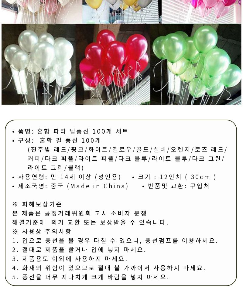 공룡6종 교통수단7종 동물7종 데이지7P 펄 풍선 100개/풍선/은박풍선/파티풍선/파티용풍선/파티장식/데이지