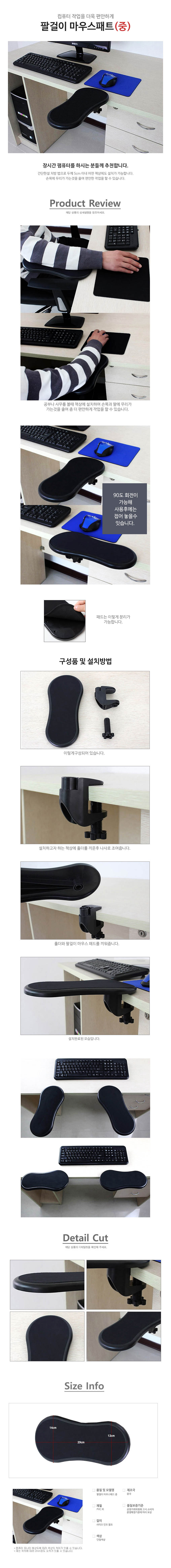 팔걸이마우스패드 기능성 마우스패드 책상마우스패드/팔걸이마우스패드/기능성마우스패드/인체공학마우스패