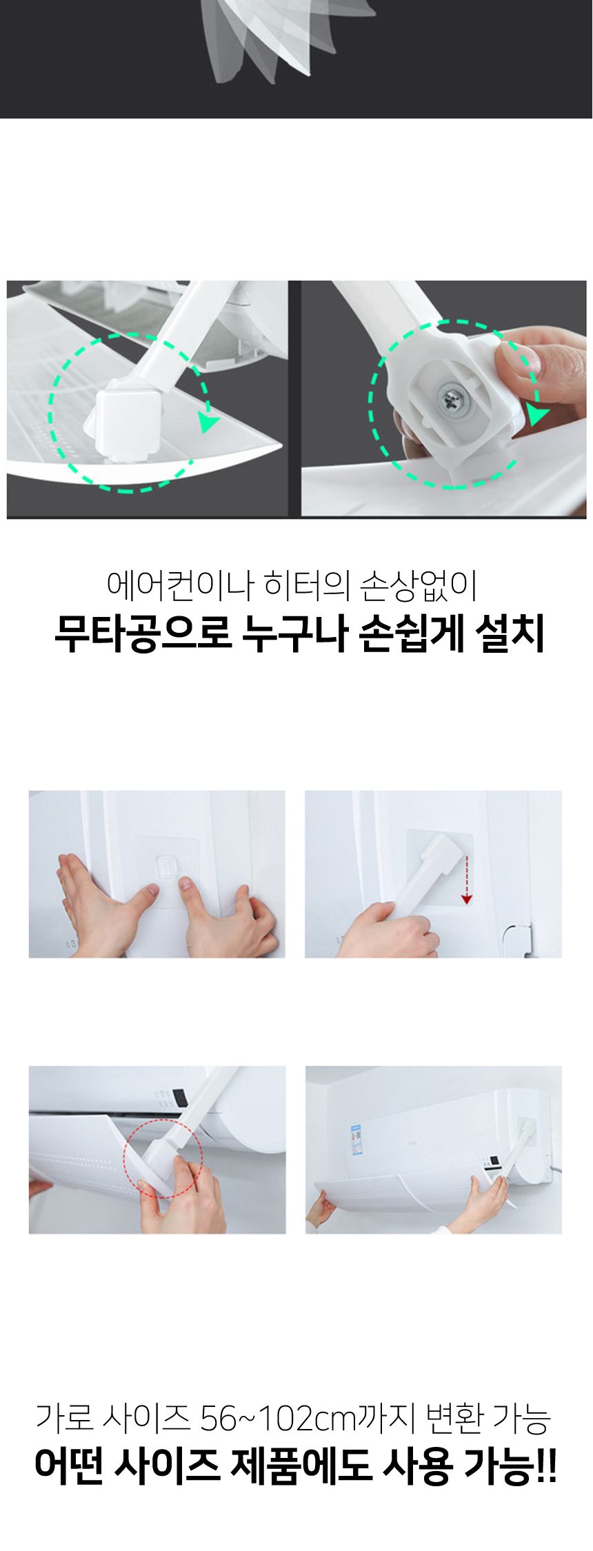 벽걸이에어컨바람막이/무풍처럼/에어컨날개/에어가이드/직풍방지/바람막이/에어컨가림막/무풍가이드/에어컨