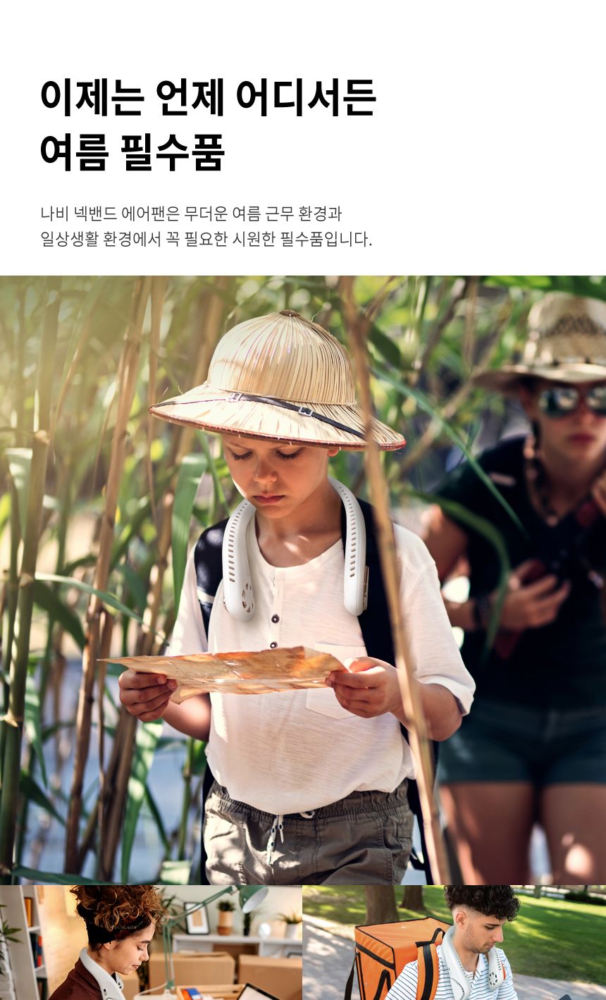무선선풍기/탁상용선풍기/목걸이선풍기/넥밴드선풍기/무선선풍기/핸디선풍기/핸디팬/충전식선풍기/목선풍기