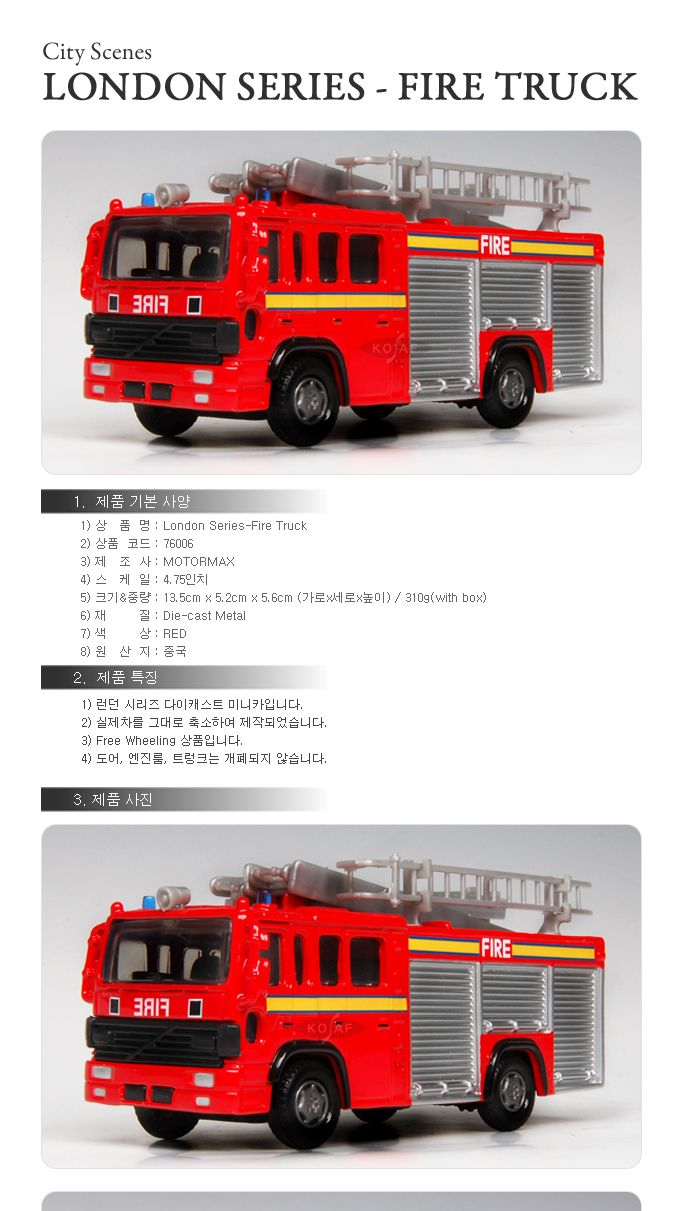 (모터맥스) 4.75 런던 소방차 미니카 (540M76006)/미니카/수집카/수집미니카/전시용미니카/런던소방차미니