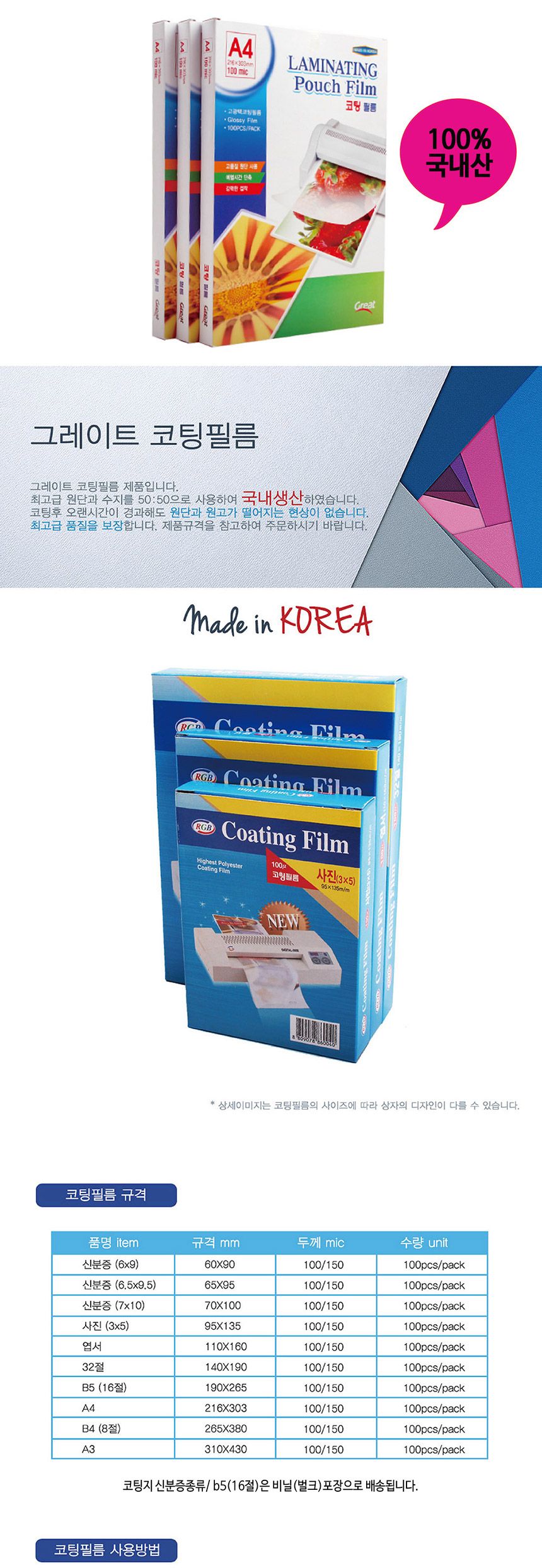 국산 두꺼운 코팅지 A4 100매 기계 코팅 필름 투명/코팅지/코팅필름/코팅기/라미네이터/라미네이팅/OHP필름