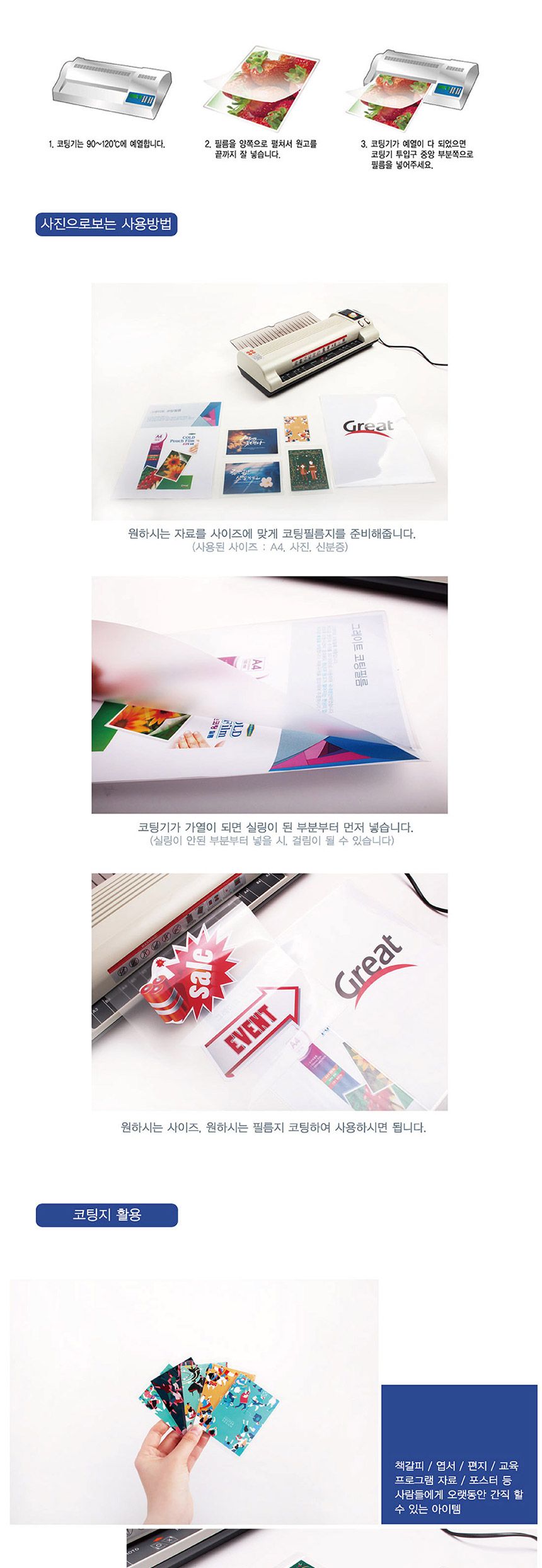국산 두꺼운 코팅지 A4 100매 기계 코팅 필름 투명/코팅지/코팅필름/코팅기/라미네이터/라미네이팅/OHP필름