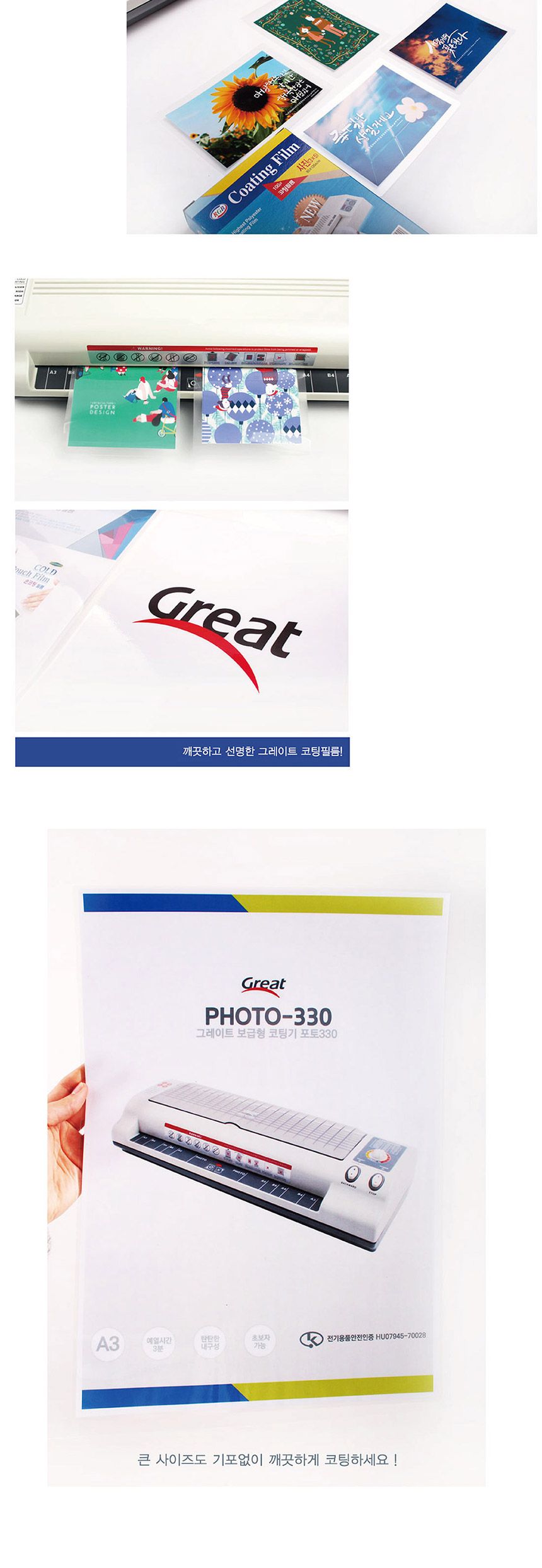 국산 두꺼운 코팅지 A4 100매 기계 코팅 필름 투명/코팅지/코팅필름/코팅기/라미네이터/라미네이팅/OHP필름
