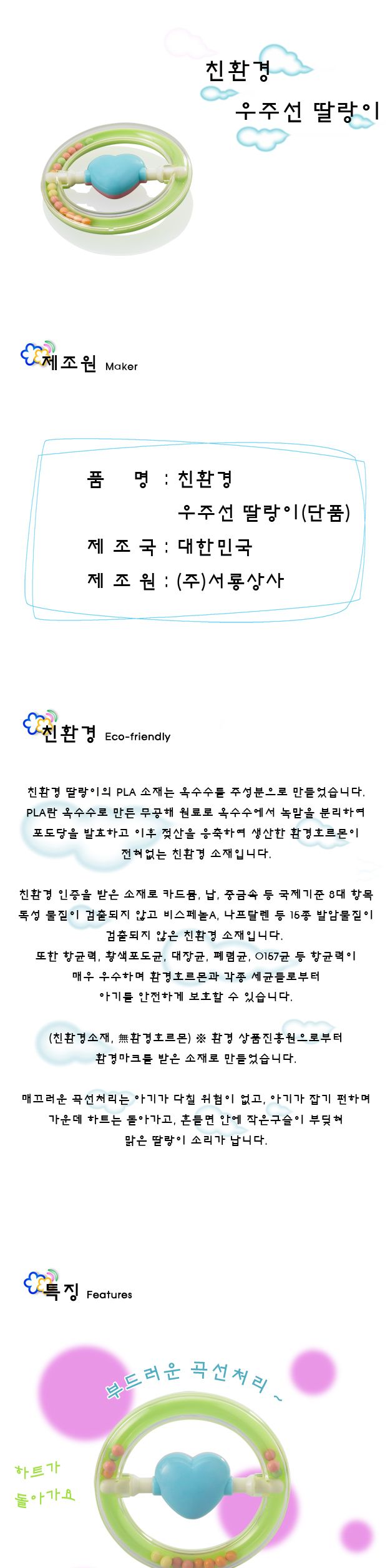 (베이비쥬) 안심 우주선딸랑이/아기용품/출산용품/출산준비/출산준비물/아기출산용품/아기딸랑이/애기딸랑