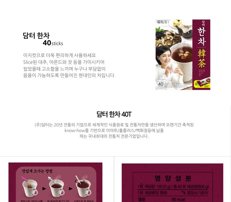 담터 한차 40T 구수한 티백 전통차 티/한차/전통차/전통차분말/분말용차/분말차/가루차/혼합가루차/혼합분