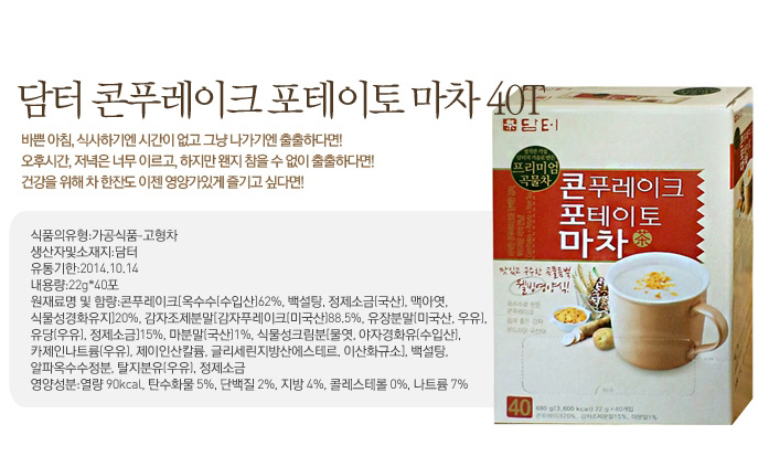 담터 콘푸레이크 포테이토 마차 40T 전통차/차/티백차/마차/천마차/영양차/아침대용차/아침대용식/차/맛있