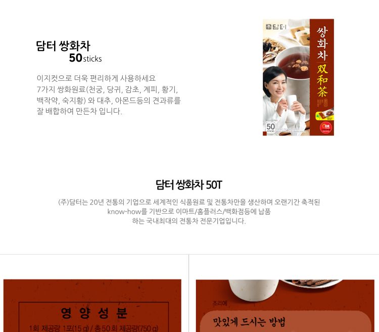 담터 쌍화차 플러스 50T 전통차 티/쌍화차/전통차/전통차분말/분말용차/분말차/가루차/쌍화가루차/쌍화분말