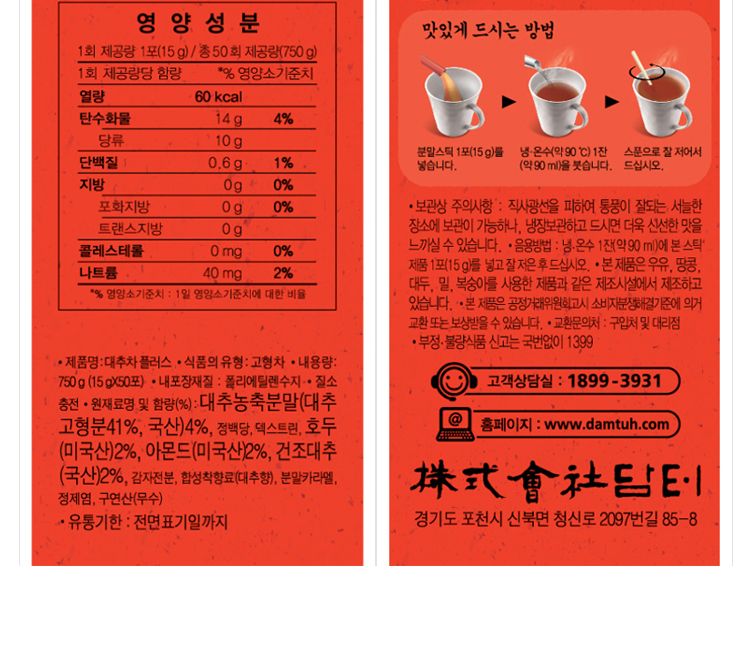 담터 대추차 50T 맛있는 전통차 티/차/티/가정용차/가정용티/선물용차/선물용티/대추차/대추티/가정용대추