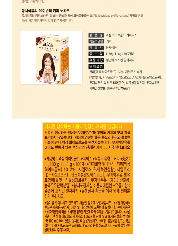 맥심 화이트 골드커피믹스100T/믹스커피/인스턴트커피/커피/스틱커피/커피스틱/커피/사무실커피/커피믹스/