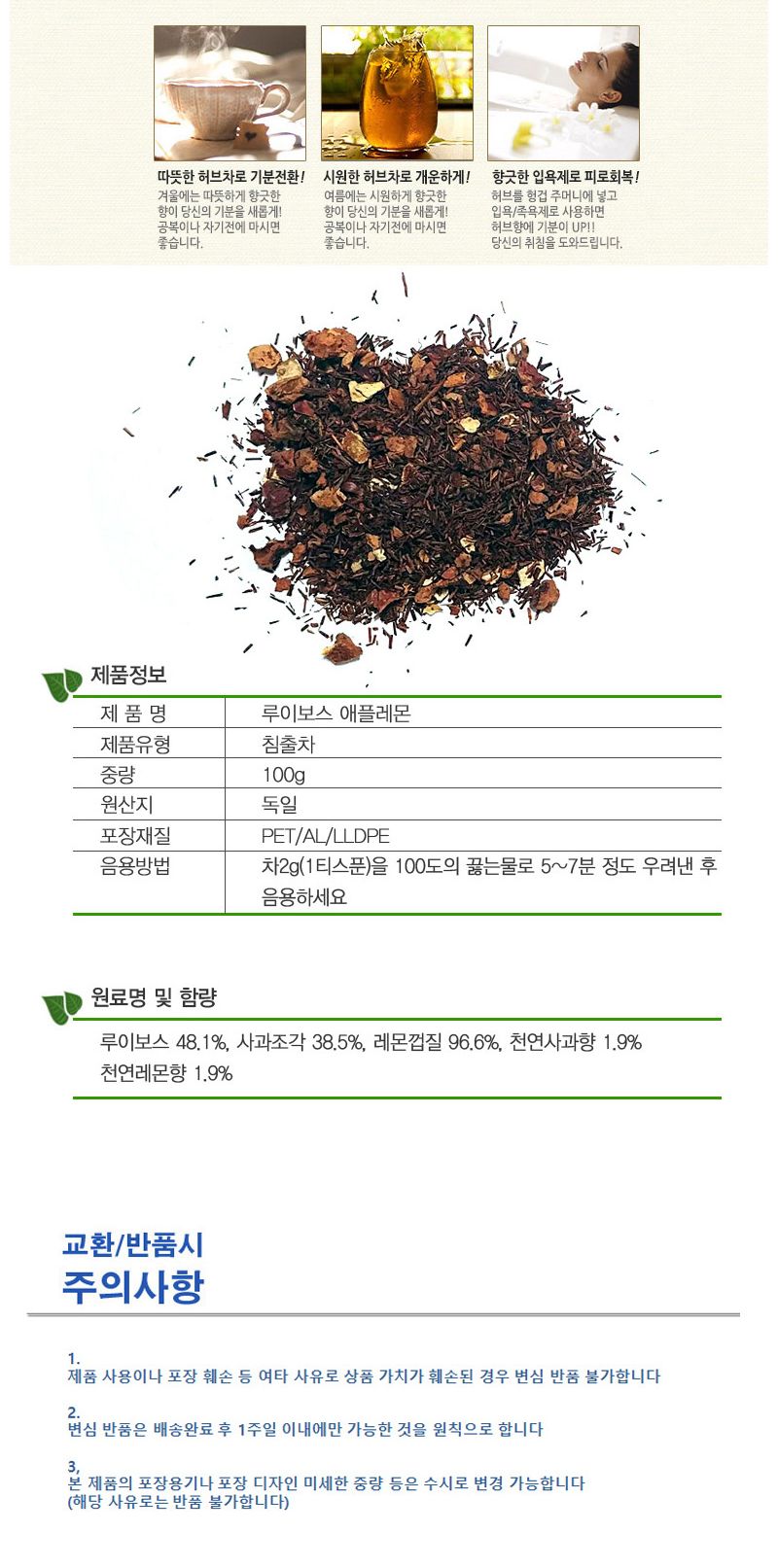 독일산 웰빙 믹싱티(블렌딩티) 루이보스-사과레몬차/과일차/과일허브차/차/허브차/허브티/분말허브티/가루