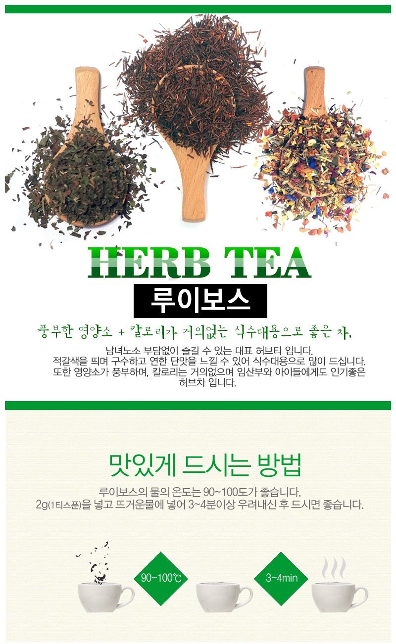 웰빙 허브차 남아공산 루이보스 허브티/차/허브차/허브티/분말허브티/가루허브티/가정용허브티/가루허브차/