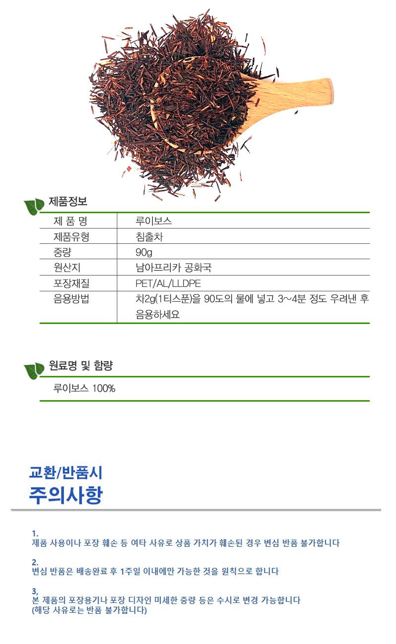 웰빙 허브차 남아공산 루이보스 허브티/차/허브차/허브티/분말허브티/가루허브티/가정용허브티/가루허브차/