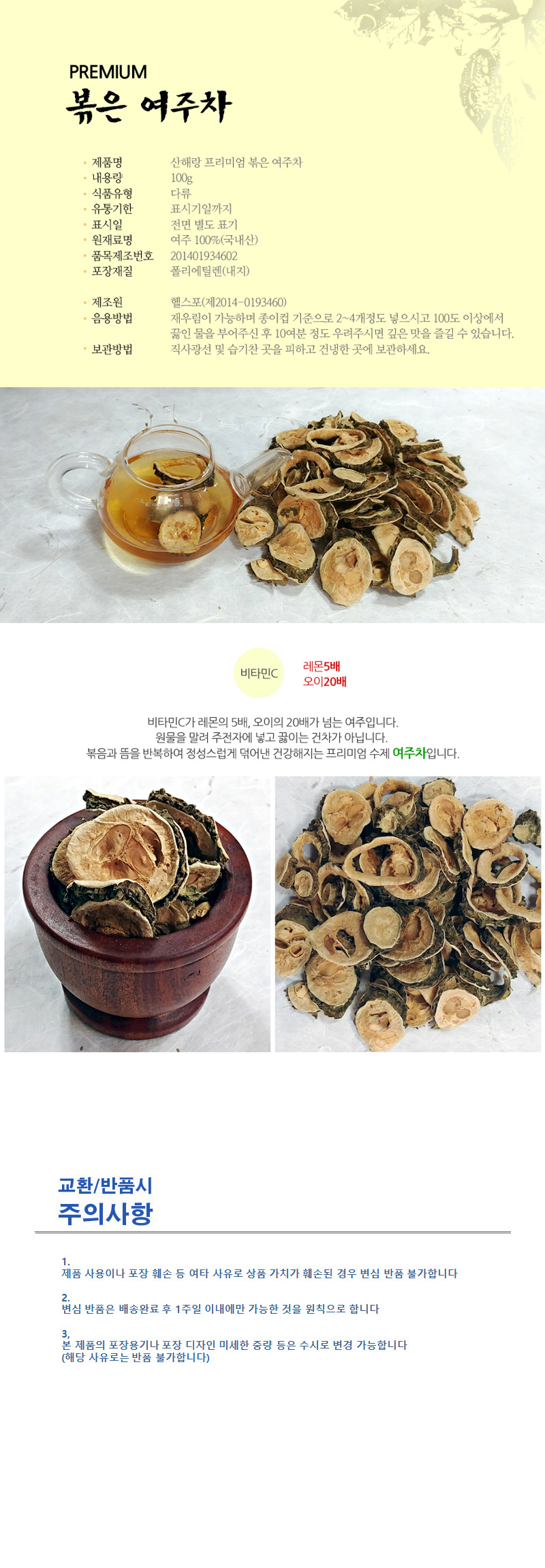 자연이 키운 국내산 프리미엄 수제 볶은 여주차/여주차/전통여주차/수제여주차/볶은여주차/수제볶은여주차/