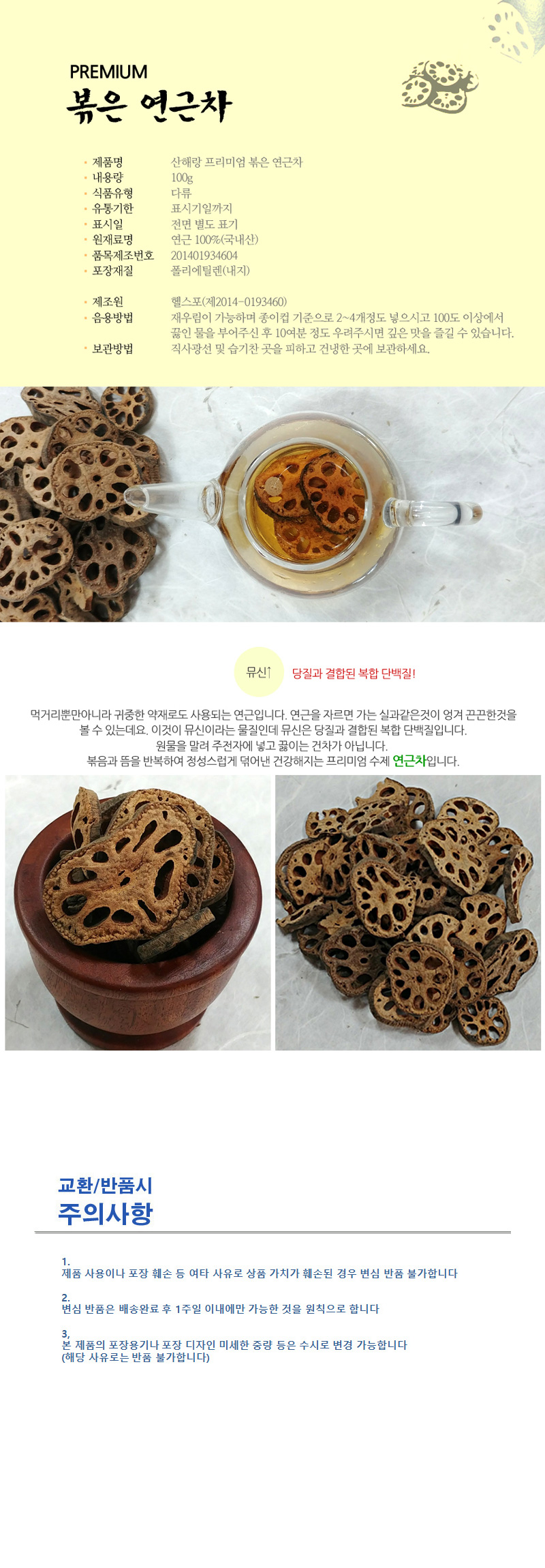 자연이 키운 국내산 프리미엄 수제 붂은연근차 100g/연근차/볶은연근차/구수한연근차/몸에좋은연근차/전통