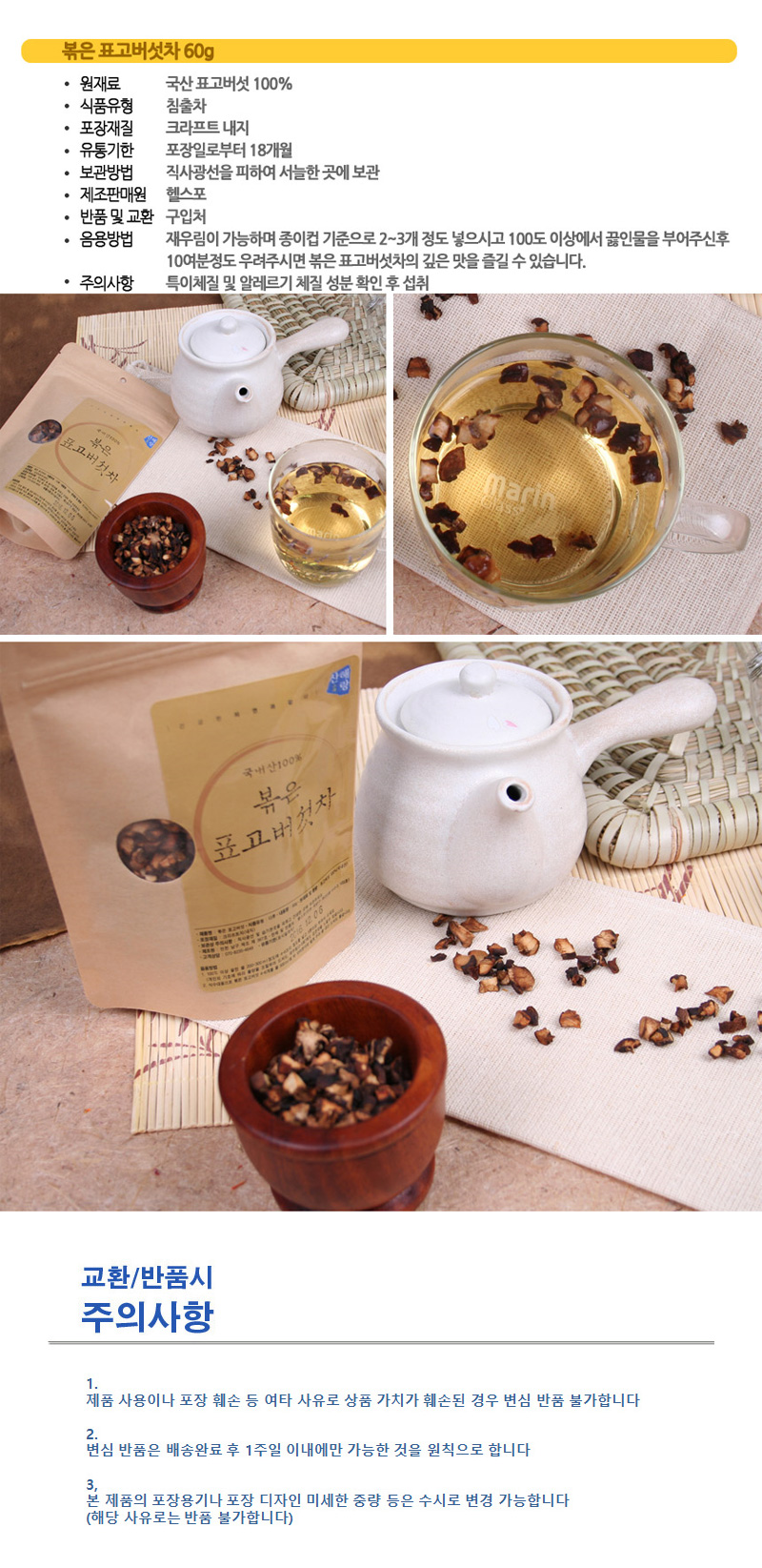 볶은표고버섯차/고급표고버섯차/전통표고버섯차/향좋은표고버섯차/표고버섯차/맛좋은표고버섯차/고소한표고