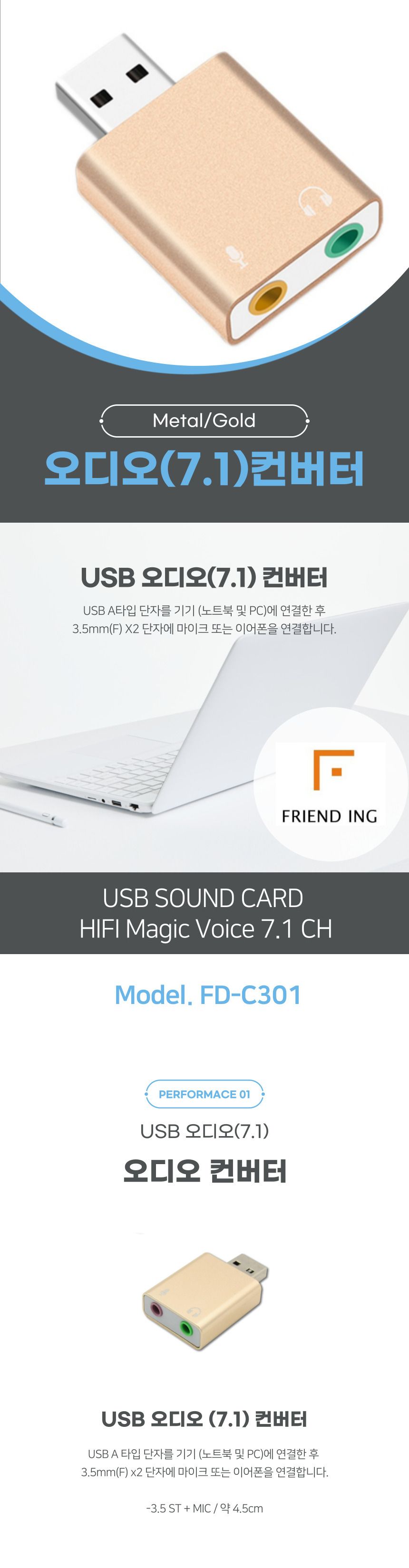 FD C301 USB 오디오 7.1 컨버터3.5ST MIC Gold/USB오디오/오디오컨버터/USB오디오컨버터/오디오연결/이어폰