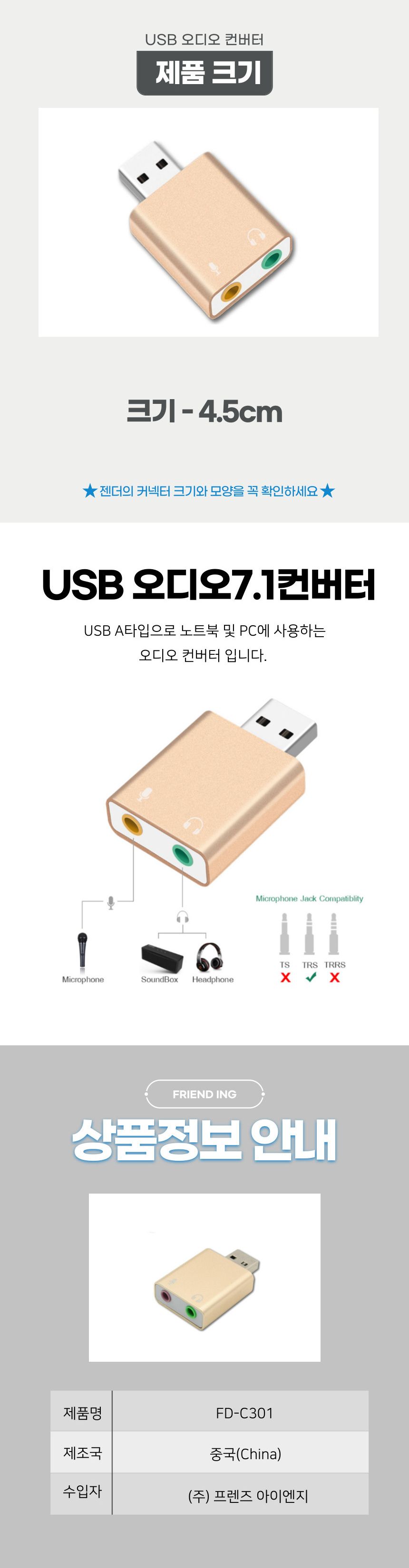 FD C301 USB 오디오 7.1 컨버터3.5ST MIC Gold/USB오디오/오디오컨버터/USB오디오컨버터/오디오연결/이어폰