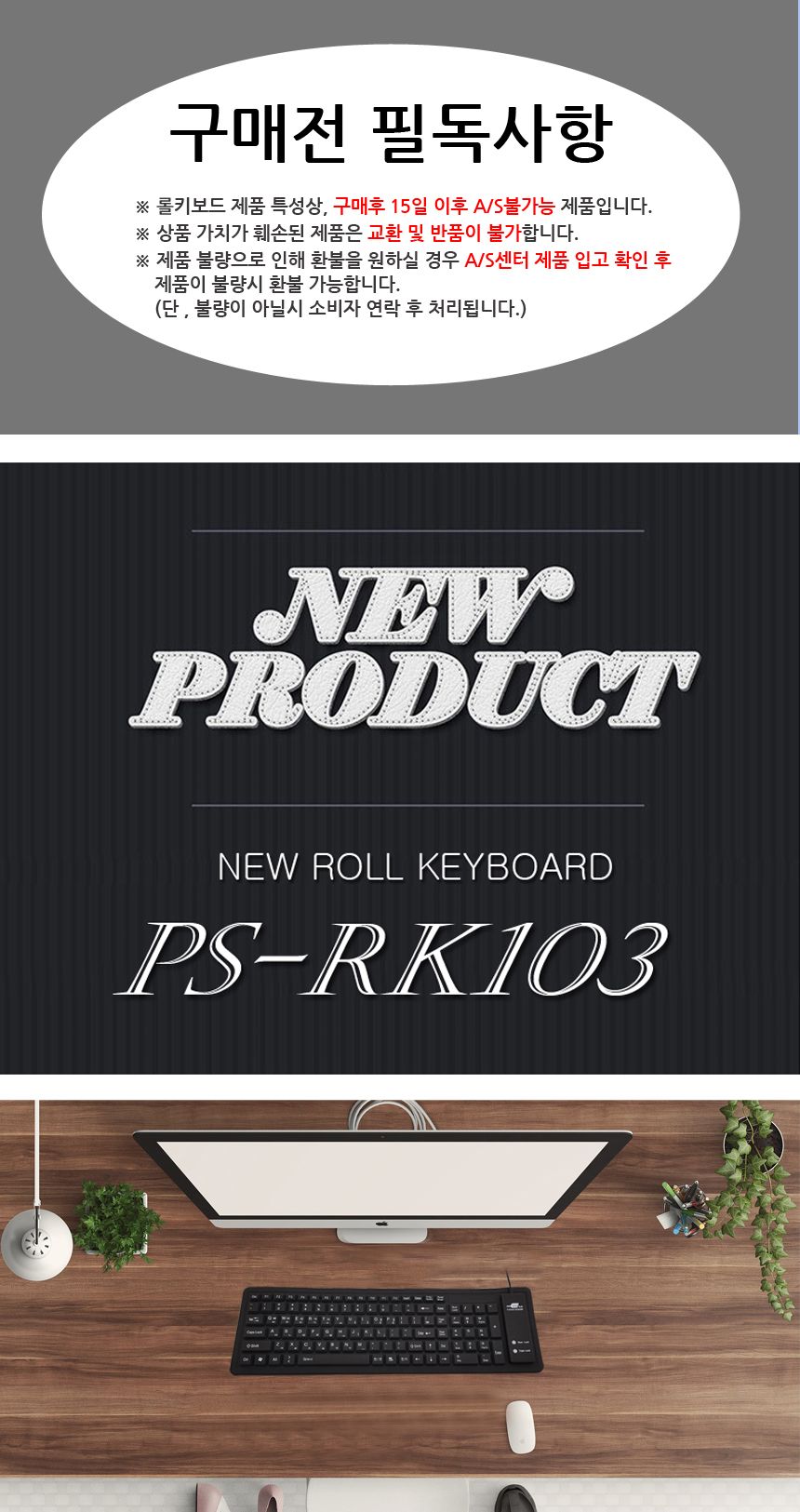 PS-RK103 휴대용 USB 실리콘 롤 키보드/휴대용키보드/미니키보드/USB키보드/실리콘키보드/실리콘롤키보드/