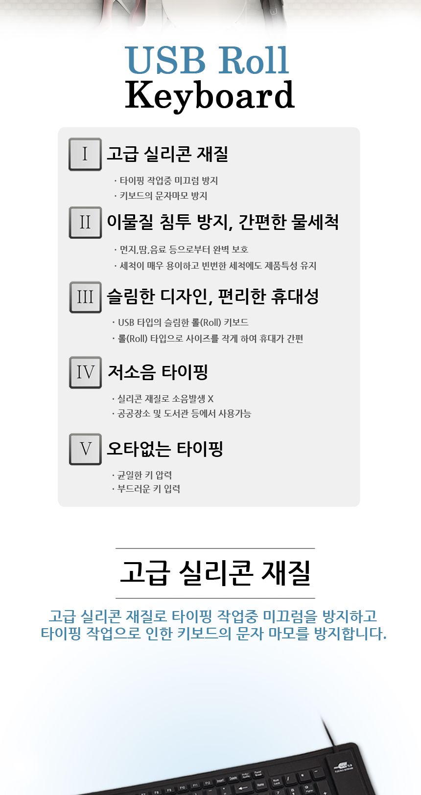 PS-RK103 휴대용 USB 실리콘 롤 키보드/휴대용키보드/미니키보드/USB키보드/실리콘키보드/실리콘롤키보드/