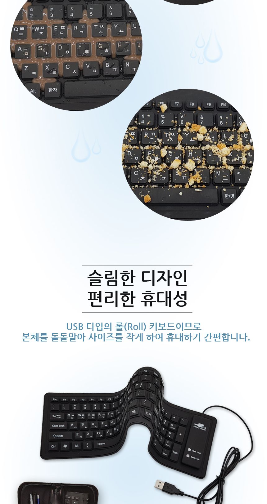 PS-RK103 휴대용 USB 실리콘 롤 키보드/휴대용키보드/미니키보드/USB키보드/실리콘키보드/실리콘롤키보드/