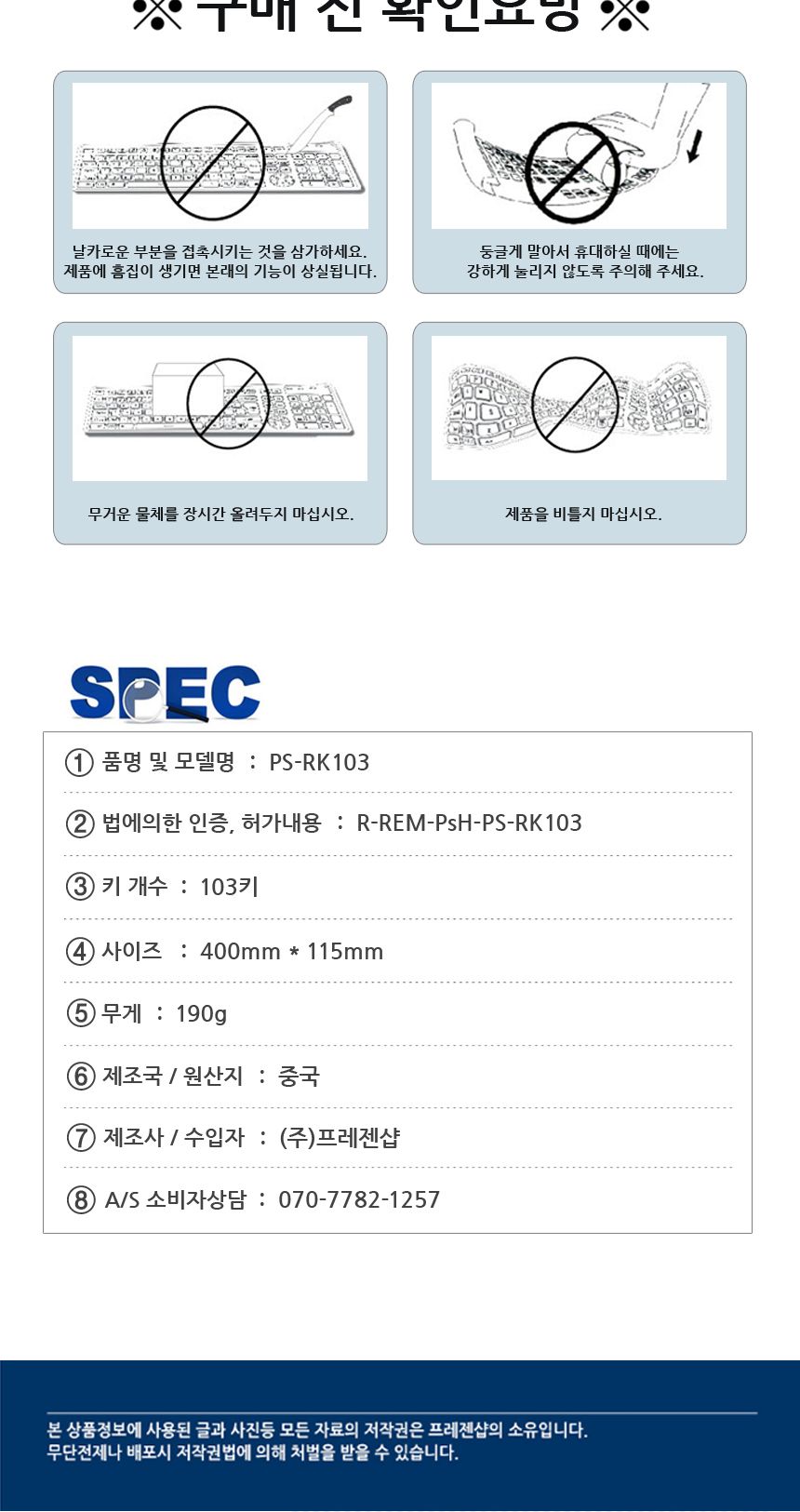 PS-RK103 휴대용 USB 실리콘 롤 키보드/휴대용키보드/미니키보드/USB키보드/실리콘키보드/실리콘롤키보드/