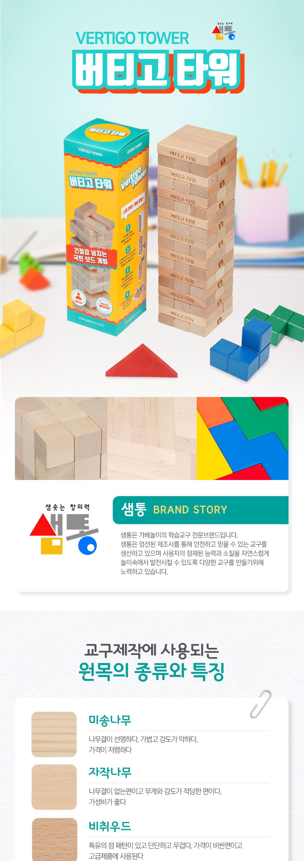 샘통 버티고타워 블록빼기 보드게임/블럭쌓기/원목블럭쌓기/나무블럭쌓기/보드게임/가족보드게임/복불복/재