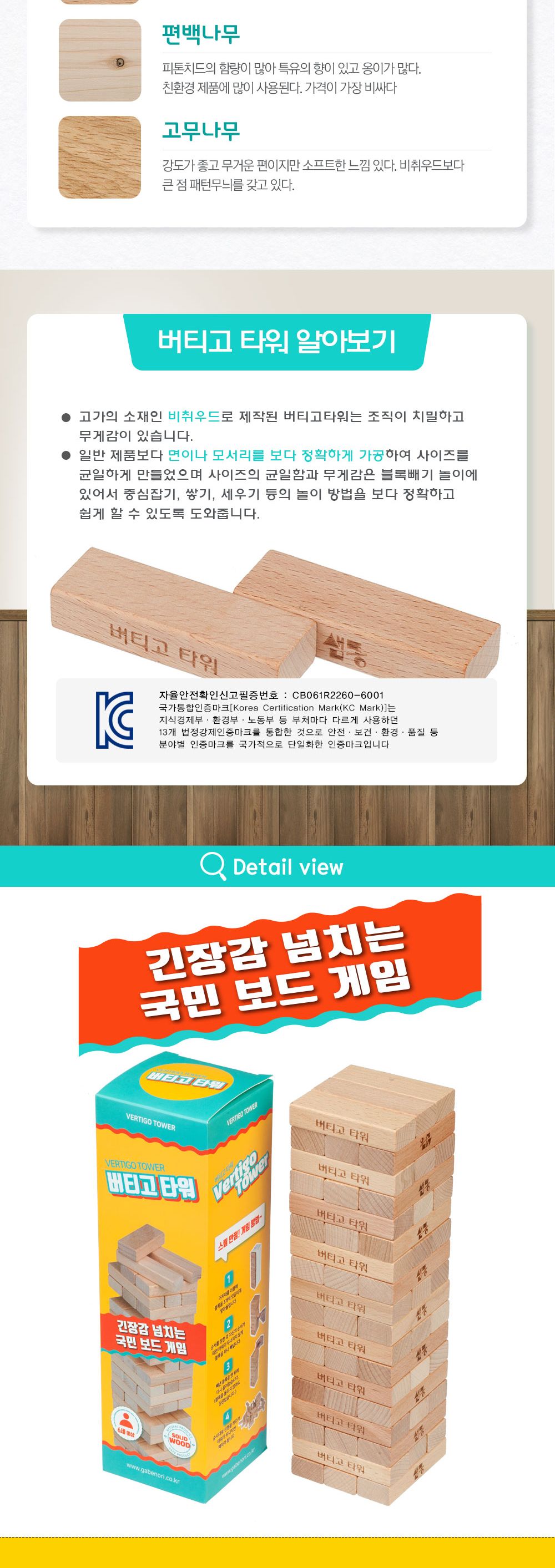 샘통 버티고타워 블록빼기 보드게임/블럭쌓기/원목블럭쌓기/나무블럭쌓기/보드게임/가족보드게임/복불복/재