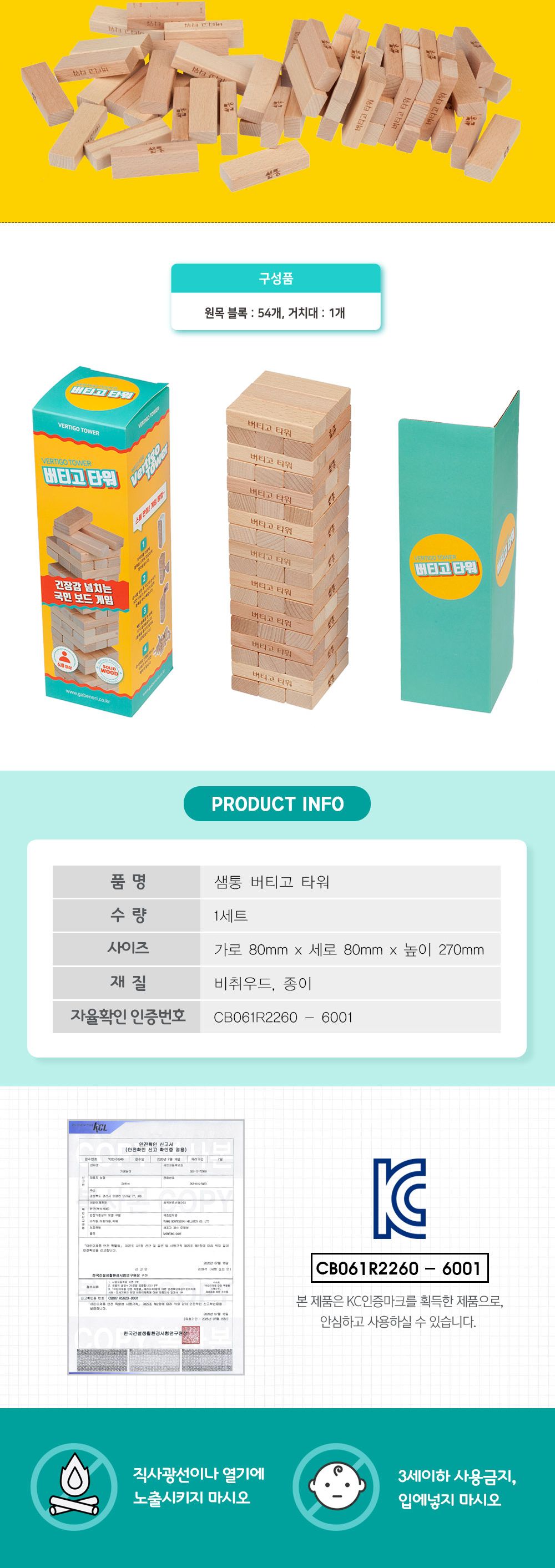 샘통 버티고타워 블록빼기 보드게임/블럭쌓기/원목블럭쌓기/나무블럭쌓기/보드게임/가족보드게임/복불복/재